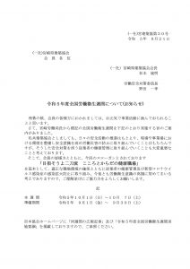 令和5年度全国労働衛生週間について