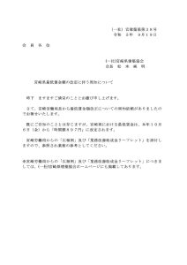 宮崎県最低賃金額の改定に伴う周知について