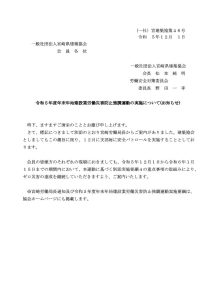 令和5年度年末年始建設業労働災害防止強調運動の実施について（お知らせ）