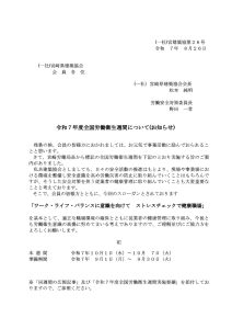 令和7年度全国労働衛生週間について（お知らせ）