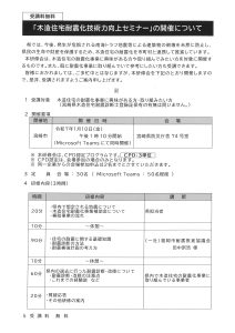【宮崎県県土整備部より】「木造住宅耐震化技術力向上セミナー」の開催について