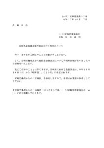 宮崎県最低賃金の改定に伴う周知について