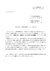 令和8年度　全国安全週間について（お知らせ）