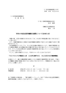 令和８年度全国労働衛生週間について（お知らせ）