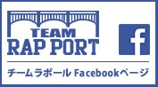 チームラポール Facebookページ