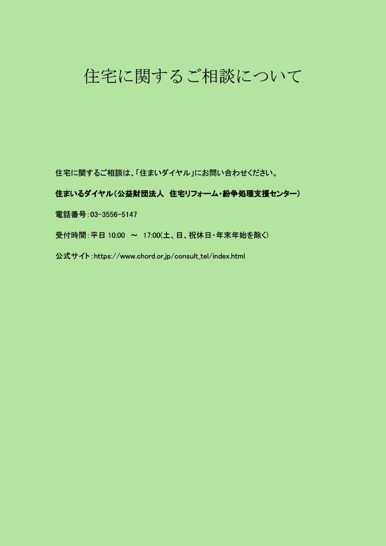 住宅に関するご相談について | 宮崎県建築協会